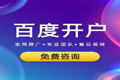 案例解析：百度推广代理助力企业实现精准引流